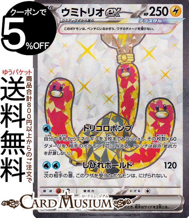 ポケモンカードゲーム ウミトリオex SR sv5K 拡張パック ワイルドフォース (087/071) スカーレット&バイオレット Pokemon | ポケモンカード ポケカ ポケットモンスター 雷 1進化