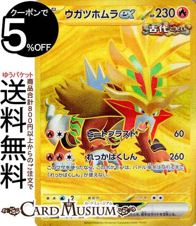 ポケモンカードゲーム ウガツホムラex UR sv5K 拡張パック ワイルドフォース (098/071) スカーレット&バイオレット Pokemon | ポケモンカード ポケカ ポケットモンスター 炎 たねポケモン