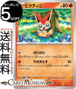 ポケモンカードゲーム ビクティニ C sv5M 拡張パック サイバージャッジ (019/071) スカーレット&バイオレット Pokemon | ポケモンカー..