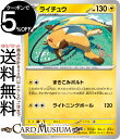 ポケモンカードゲーム ライチュウ C sv5M 拡張パック サイバージャッジ (024/071) スカーレット バイオレット Pokemon ポケモンカード ポケカ ポケットモンスター 雷 1進化