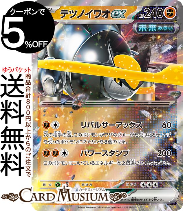 ポケモンカードゲーム テツノイワオex RR sv5M 拡張パック サイバージャッジ (041/071) スカーレット&バイオレット Pokemon | ポケモンカード ポケカ ポケットモンスター 闘 たねポケモン