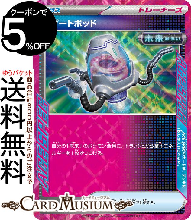 ポケモンカードゲーム リブートポッド ACE sv5M 拡張パック サイバージャッジ (063/071) スカーレット&バイオレット Pokemon | ポケモンカード ポケカ ポケットモンスター グッズ トレーナーズ