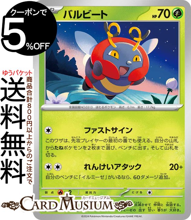 ポケモンカードゲーム バルビート C sv6 拡張パック 変幻の仮面 (004/101) スカーレット&バイオレット Pokemon | ポケモンカード ポケカ ポケットモンスター 草 たねポケモン