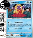 ポケモンカードゲーム ルージュラ C sv6 拡張パック 変幻の仮面 (028/101) スカーレット&バイオレット Pokemon | ポケモンカード ポケカ ポケットモンスター 水 たねポケモン