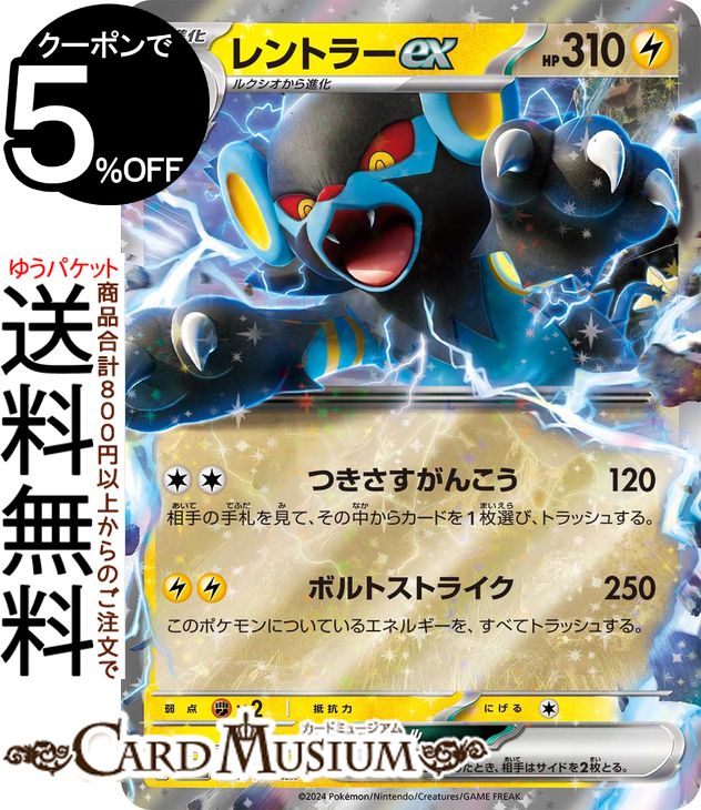 ポケモンカードゲーム レントラーex RR sv6 拡張パック 変幻の仮面 (041/101) スカーレット&バイオレット Pokemon | ポケモンカード ポケカ ポケットモンスター 雷 2進化