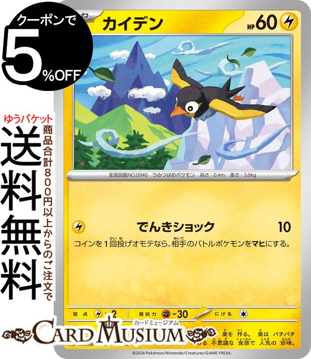 ポケモンカードゲーム カイデン C sv6 拡張パック 変幻の仮面 (043/101) スカーレット&バイオレット Pokemon | ポケモンカード ポケカ ポケットモンスター 雷 たねポケモン