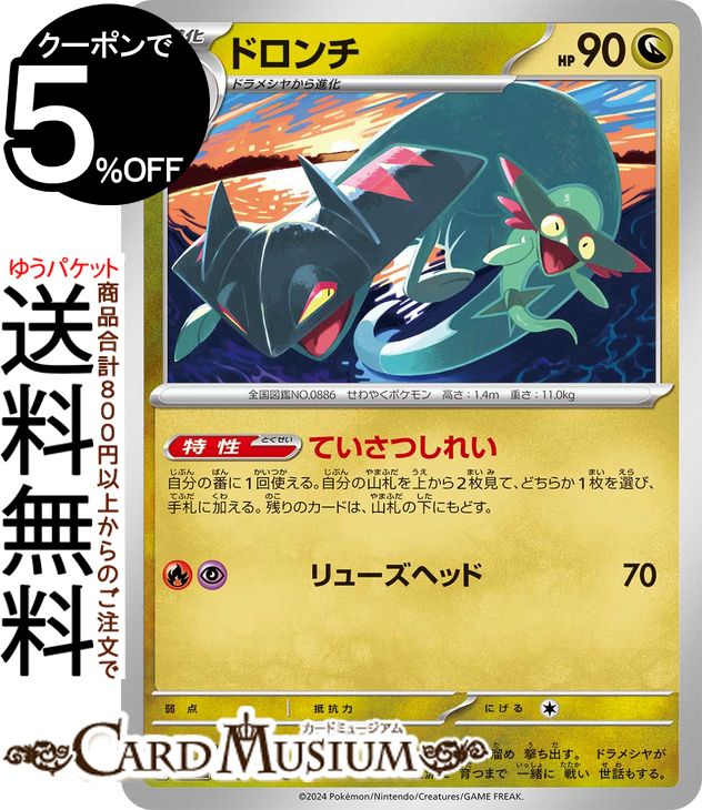 ポケモンカードゲーム ドロンチ C sv6 拡張パック 変幻の仮面 (080/101) スカーレット&バイオレット Pokemon | ポケモンカード ポケカ ポケットモンスター ドラゴン 1進化