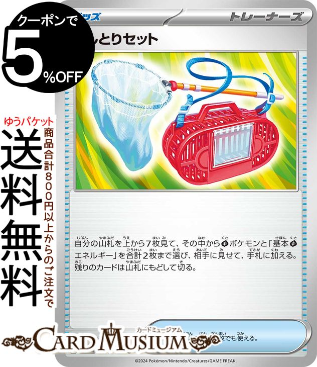 ポケモンカードゲーム むしとりセット U sv6 拡張パック 変幻の仮面 (094/101) スカーレット&バイオレット Pokemon | ポケモンカード ポケカ ポケットモンスター グッズ トレーナーズカード