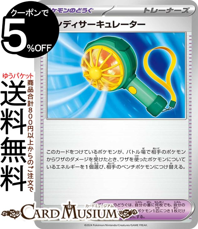 ポケモンカードゲーム ハンディサーキュレーター U sv6 拡張パック 変幻の仮面 (095/101) スカーレット バイオレット Pokemon ポケモンカード ポケカ ポケットモンスター グッズ トレーナーズカード