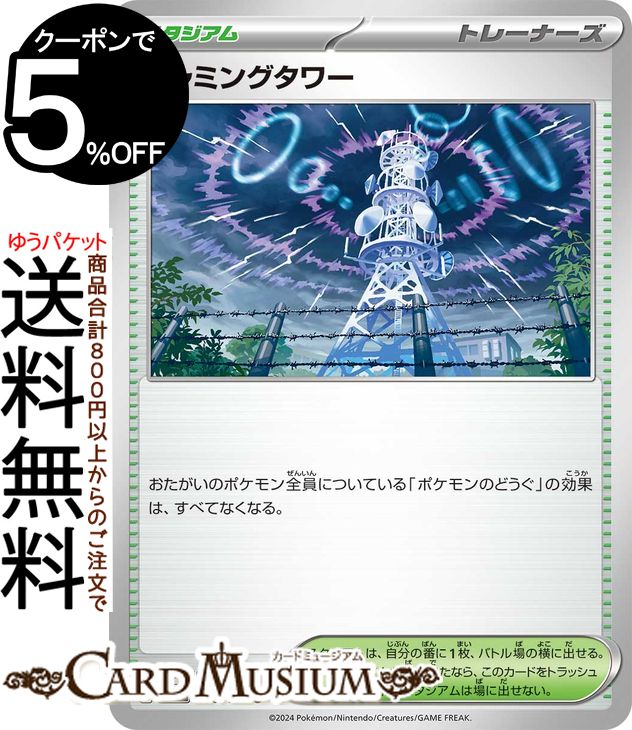 ポケモンカードゲーム ジャミングタワー U sv6 拡張パック 変幻の仮面 (100/101) スカーレット&バイオレット Pokemon | ポケモンカード ポケカ ポケットモンスター スタジアム トレーナーズカード