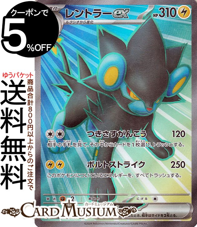 ポケモンカードゲーム レントラーex SR sv6 拡張パック 変幻の仮面 (118/101) スカーレット&バイオレット Pokemon | ポケモンカード ポケカ ポケットモンスター 雷 2進化