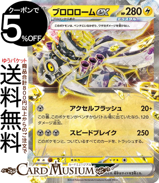 ポケモンカードゲーム ブロロロームex RR sv6a 強化拡張パック ナイトワンダラー (015/064) スカーレット&バイオレット Pokemon | ポケモンカード ポケカ ポケットモンスター 雷 1進化