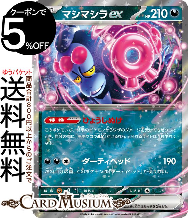 ポケモンカードゲーム マシマシラex RR sv6a 強化拡張パック ナイトワンダラー (037/064) スカーレット&バイオレット Pokemon | ポケモンカード ポケカ ポケットモンスター 悪 たねポケモン