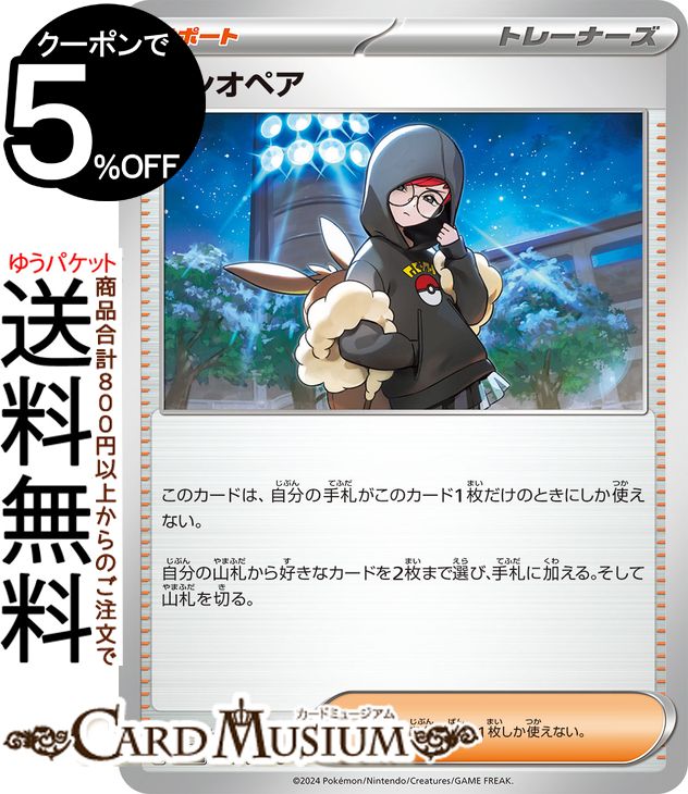 ポケモンカードゲーム カシオペア U sv6a 強化拡張パック ナイトワンダラー (061/064) スカーレット&バイオレット Pokemon | ポケモンカード ポケカ ポケットモンスター サポート トレーナーズ