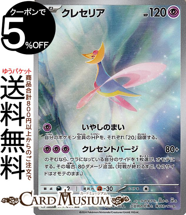 ポケモンカード PSA10 クレセリア LV.48 トレーディングカード ポケモンカード PSA10 クレセリア LV.48 トレーディングカード
