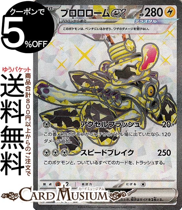 ポケモンカードゲーム ブロロロームex SR sv6a 強化拡張パック ナイトワンダラー (078/064) スカーレット&バイオレット Pokemon | ポケモンカード ポケカ ポケットモンスター 雷 1進化