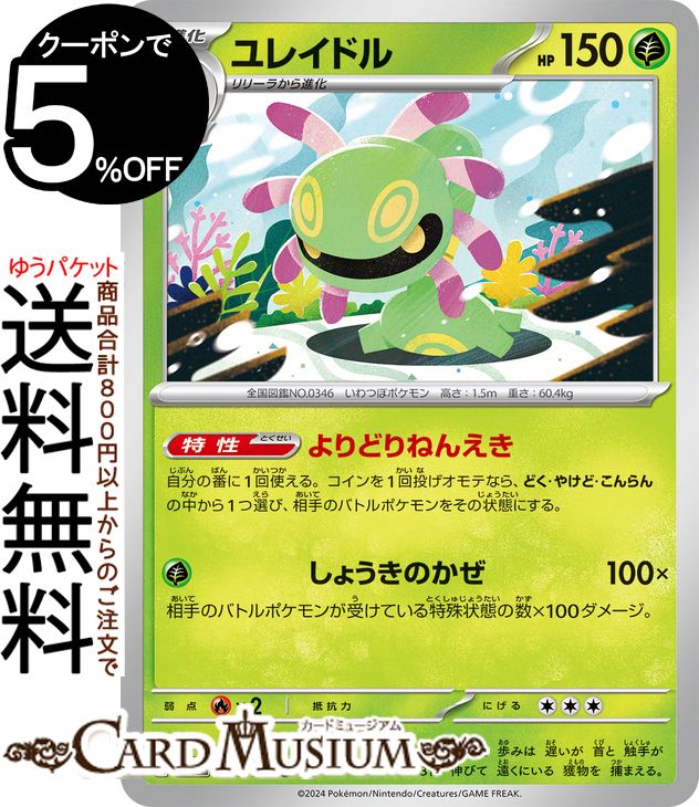 ポケモンカードゲーム ユレイドル U sv7 拡張パック ステラミラクル (004/102) スカーレット&バイオレット Pokemon | ポケモンカード ポケカ ポケットモンスター 草 2進化