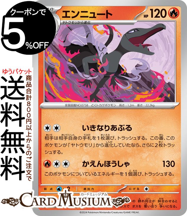 ポケモンカードゲーム エンニュート U sv7 拡張パック ステラミラクル (014/102) スカーレット&バイオレット Pokemon | ポケモンカード ポケカ ポケットモンスター 炎 1進化