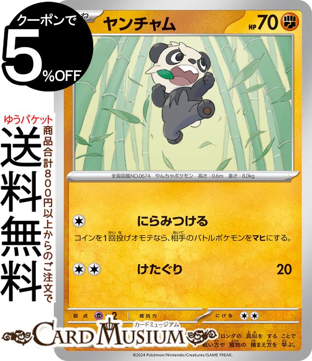 ポケモンカードゲーム ヤンチャム C sv7 拡張パック ステラミラクル (057/102) スカーレット&バイオレット Pokemon | ポケモンカード ポケカ ポケットモンスター 闘 たねポケモン