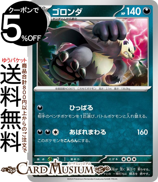 ポケモンカードゲーム ゴロンダ U sv7 拡張パック ステラミラクル (063/102) スカーレット&バイオレット Pokemon | ポケモンカード ポケカ ポケットモンスター 悪 1進化