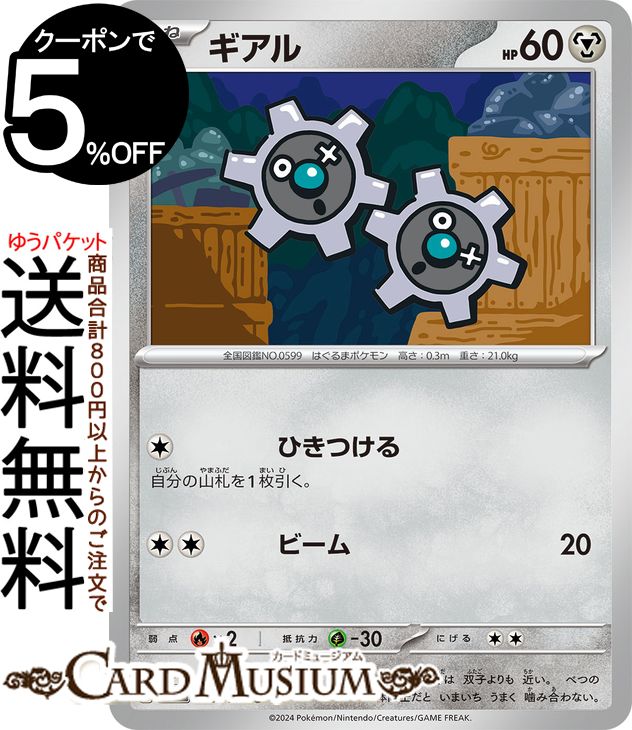 ݥ󥫡ɥ  C sv7 ĥѥå ƥߥ饯 (067/102) å&Хå Pokemon | ݥ󥫡 ݥ ݥåȥ󥹥  ͥݥ