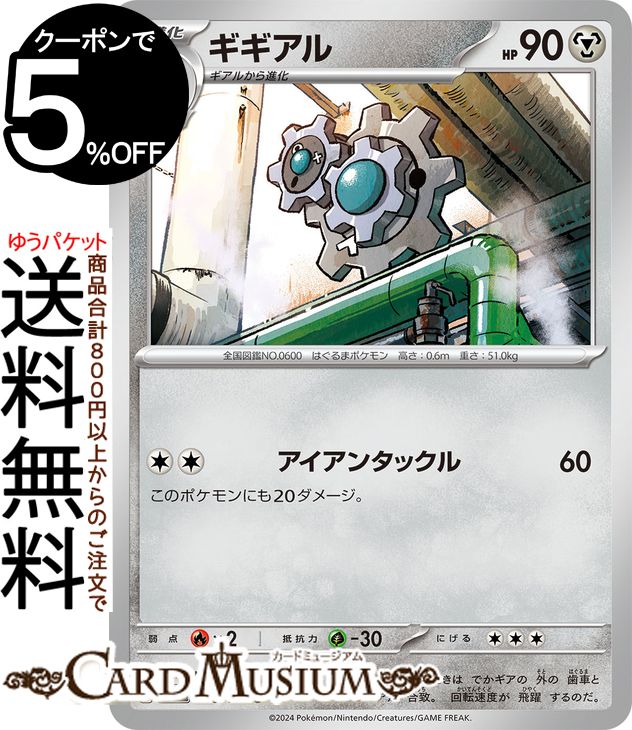 ポケモンカードゲーム ギギアル C sv7 拡張パック ステラミラクル (068/102) スカーレット&バイオレット Pokemon | ポケモンカード ポケカ ポケットモンスター 鋼 1進化