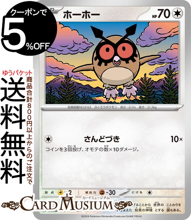 楽天市場】ポケモンカード ホーホー（コレクション｜ホビー）の通販