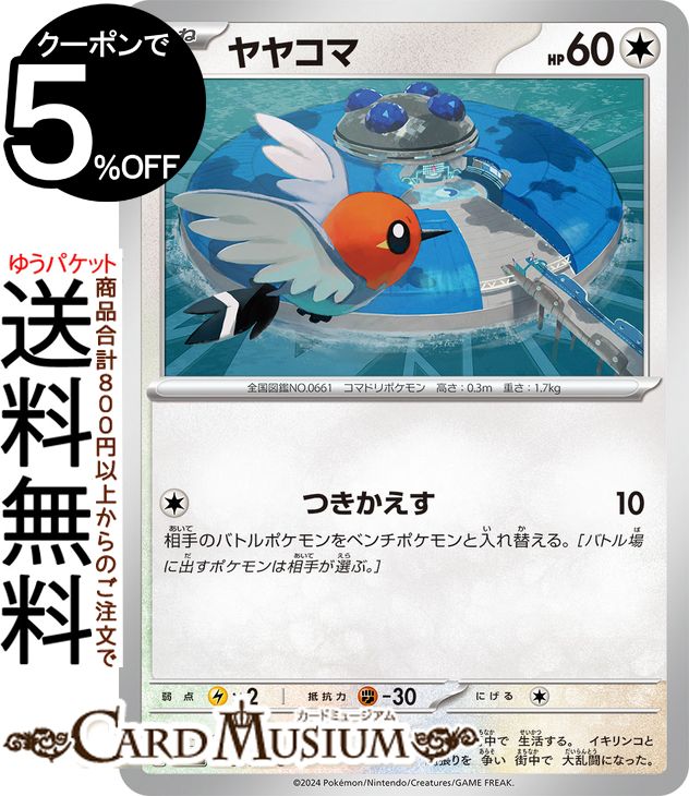 ポケモンカードゲーム ヤヤコマ C sv7 拡張パック ステラミラクル (083/102) スカーレット&バイオレット Pokemon | ポケモンカード ポケカ ポケットモンスター 無 たねポケモン