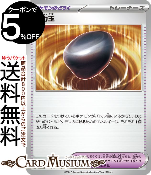 ポケモンカードゲーム 重力玉 U sv7 拡張パック ステラミラクル (095/102) スカーレット&バイオレット Pokemon | ポケモンカード ポケカ ポケットモンスター ポケモンのどうぐ トレーナーズ