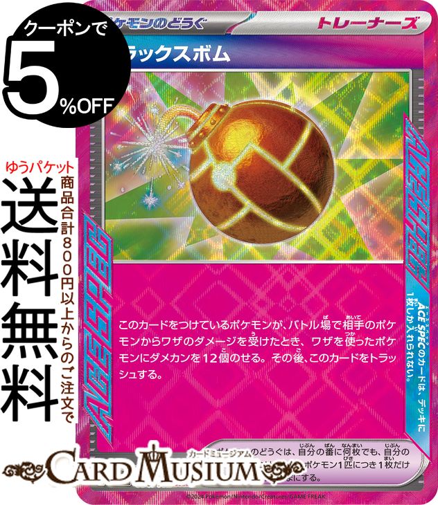ポケモンカードゲーム デラックスボム ACE sv7 拡張パック ステラミラクル (096/102) スカーレット&バイオレット Pokemon | ポケモンカード ポケカ ポケットモンスター ポケモンのどうぐ トレーナーズ