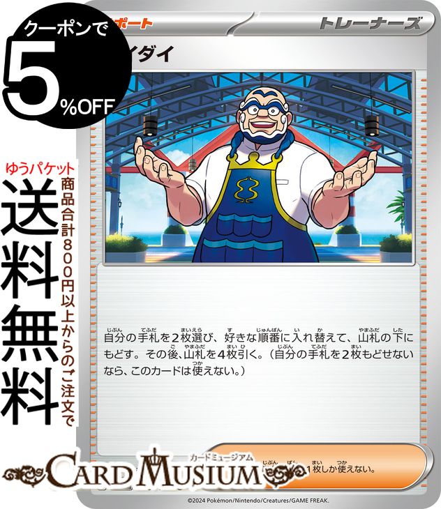 ポケモンカードゲーム ハイダイ U sv7 拡張パック ステラミラクル (099/102) スカーレット&バイオレット Pokemon | ポケモンカード ポケカ ポケットモンスター サポート トレーナーズ