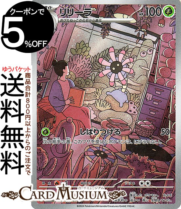 ポケモンカードゲーム リリーラ AR sv7 拡張パック ステラミラクル (104/102) スカーレット&バイオレット Pokemon | ポケモンカード ポケカ ポケットモンスター 草 1進化