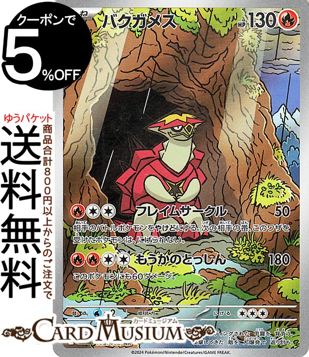ポケモンカードゲーム バクガメス AR sv7 拡張パック ステラミラクル (105/102) スカーレット&バイオレット Pokemon | ポケモンカード ポケカ ポケットモンスター 炎 たねポケモン