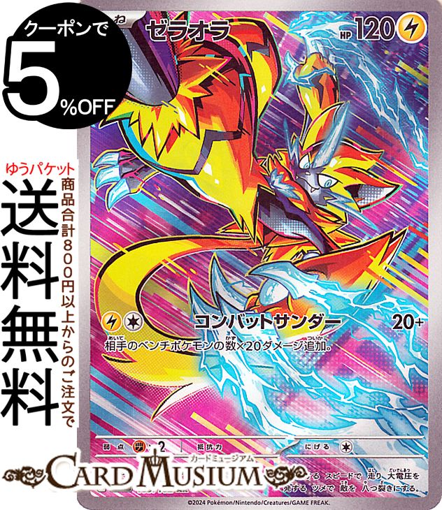ポケモンカードゲーム ゼラオラ AR sv7 拡張パック ステラミラクル (109/102) スカーレット&バイオレット Pokemon | ポケモンカード ポケカ ポケットモンスター 雷 たねポケモン