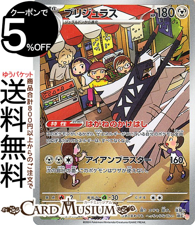 ポケモンカードゲーム ブリジュラス AR sv7 拡張パック ステラミラクル (113/102) スカーレット&バイオレット Pokemon | ポケモンカード ポケカ ポケットモンスター 鋼 1進化