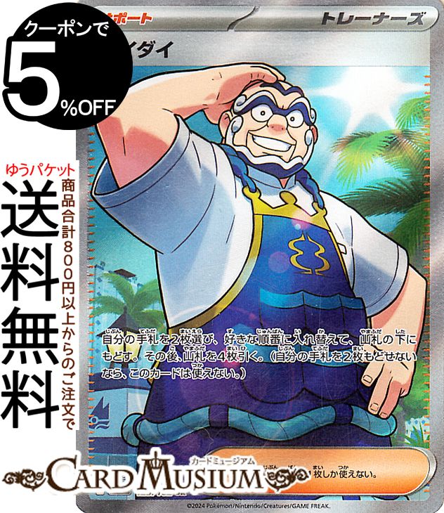 ポケモンカードゲーム ハイダイ SR sv7 拡張パック ステラミラクル (125/102) スカーレット&バイオレット Pokemon | ポケモンカード ポケカ ポケットモンスター サポート トレーナーズ