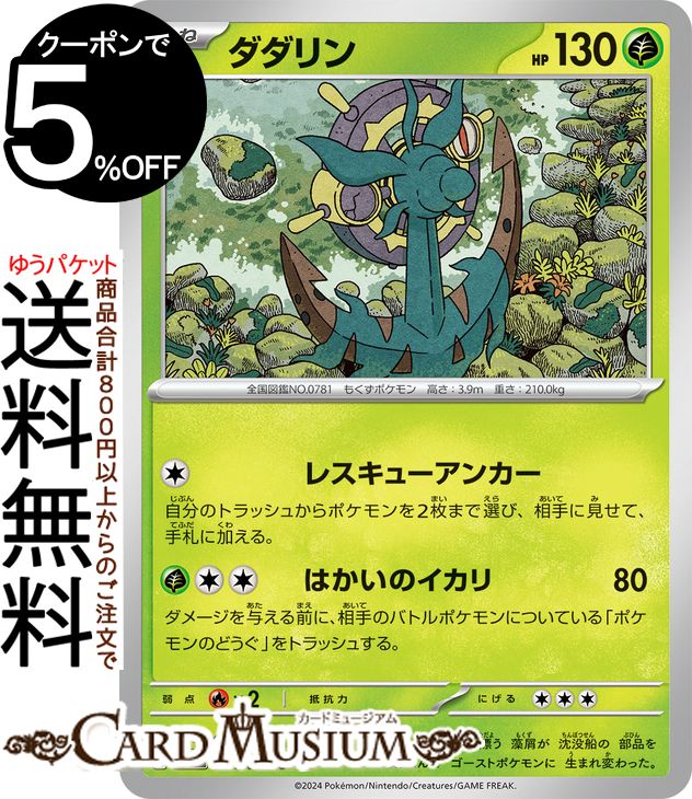 ポケモンカードゲーム ダダリン C sv7a 強化拡張パック 楽園ドラゴーナ (004/064) スカーレット&バイオレット Pokemon | ポケモンカード ポケカ ポケットモンスター 草 たねポケモン