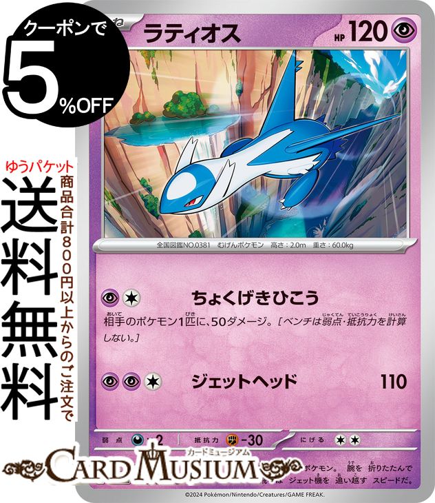 楽天市場】ラティオス ポケモンカードの通販 楽天市場】ラティオス ポケモンカードの通販