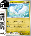 ポケモンカードゲーム チルタリス U sv7a 強化拡張パック 楽園ドラゴーナ (041/064) スカーレット&バイオレット Pokemon | ポケモンカード ポケカ ポケットモンスター ドラゴン 1進化