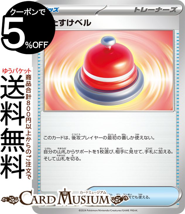 ポケモンカードゲーム おたすけベル U sv7a 強化拡張パック 楽園ドラゴーナ (053/064) スカーレット&バイオレット Pokemon | ポケモンカード ポケカ ポケットモンスター グッズ トレーナーズ