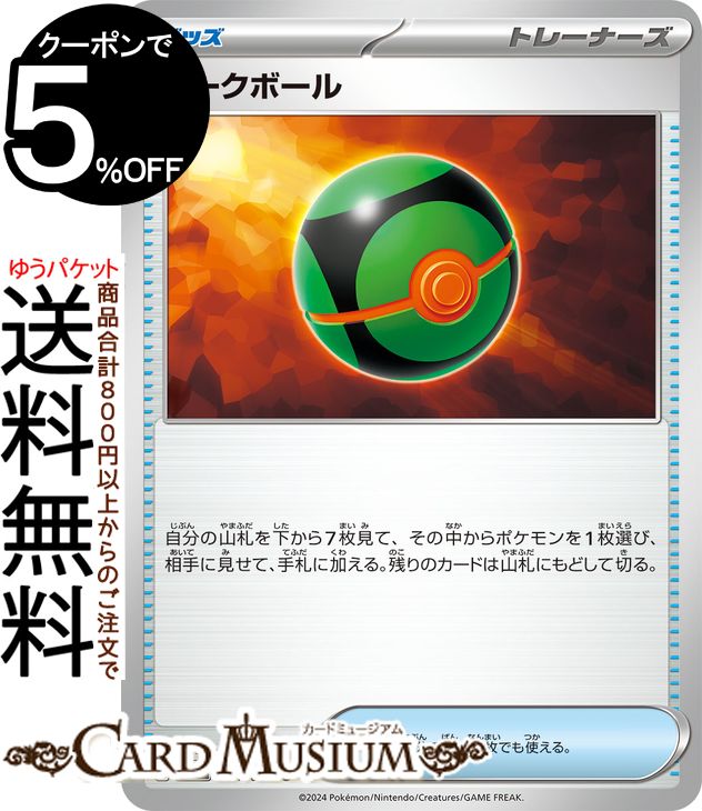 ポケモンカードゲーム ダークボール U sv7a 強化拡張パック 楽園ドラゴーナ (054/064) スカーレット&バイオレット Pokemon | ポケモンカード ポケカ ポケットモンスター グッズ トレーナーズ