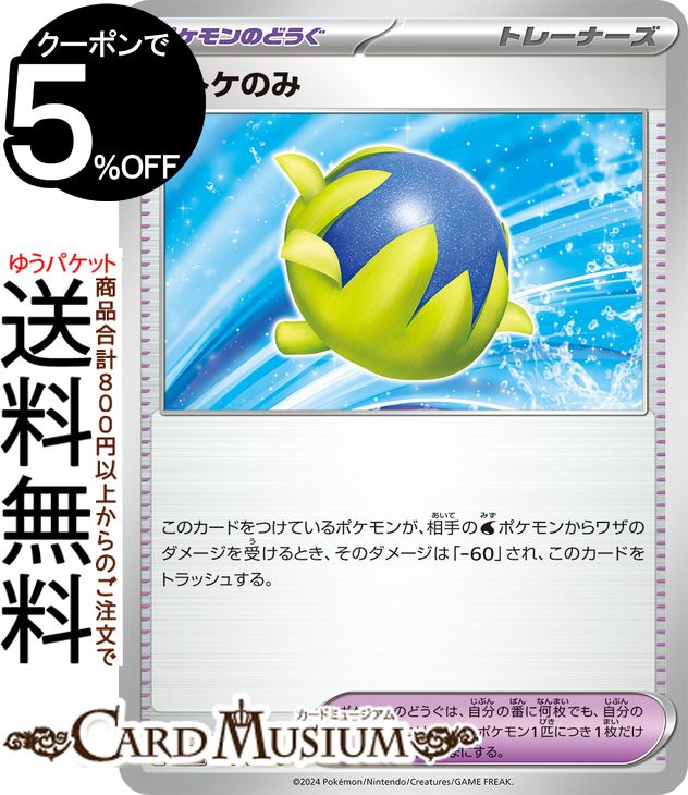 ポケモンカードゲーム イトケのみ U sv7a 強化拡張パック 楽園ドラゴーナ (058/064) スカーレット&バイオレット Pokemon | ポケモンカード ポケカ ポケットモンスター ポケモンのどうぐ トレーナーズ