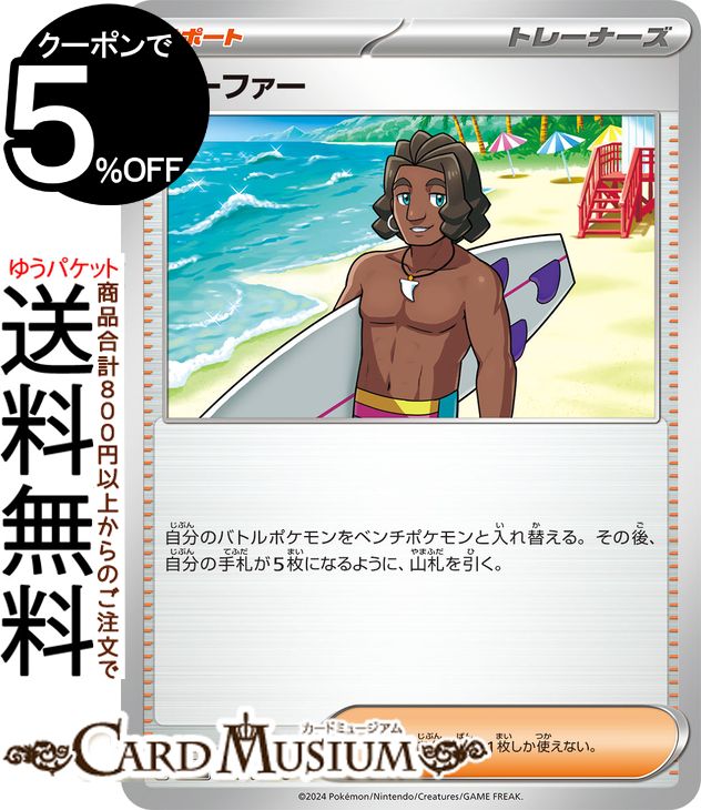 ポケモンカードゲーム サーファー U sv7a 強化拡張パック 楽園ドラゴーナ (061/064) スカーレット&バイオレット Pokemon | ポケモンカード ポケカ ポケットモンスター サポート トレーナーズ