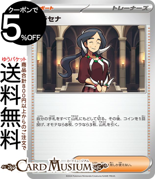 ポケモンカードゲーム ドラセナ C sv7a 強化拡張パック 楽園ドラゴーナ (062/064) スカーレット&バイオレット Pokemon | ポケモンカード ポケカ ポケットモンスター サポート トレーナーズ