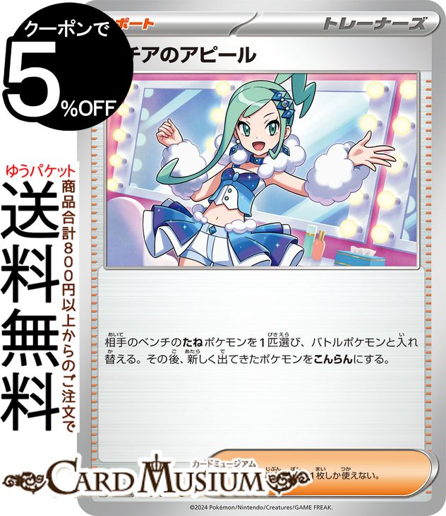 ポケモンカードゲーム ルチアのアピール U sv7a 強化拡張パック 楽園ドラゴーナ (063/064) スカーレット&バイオレット Pokemon | ポケモンカード ポケカ ポケットモンスター サポート トレーナーズ