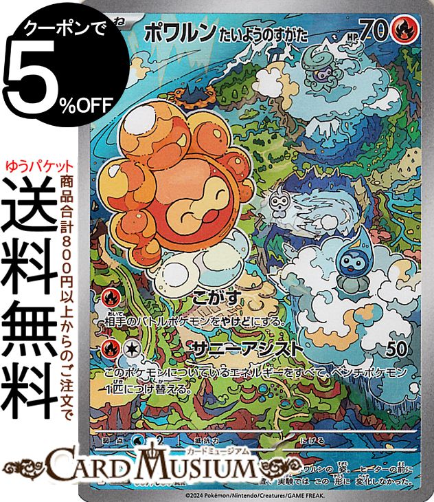 ポケモンカードゲーム ポワルン たいようのすがた AR sv7a 強化拡張パック 楽園ドラゴーナ (067/064) スカーレット&バイオレット Pokemon | ポケモンカード ポケカ ポケットモンスター 炎 たねポケモン