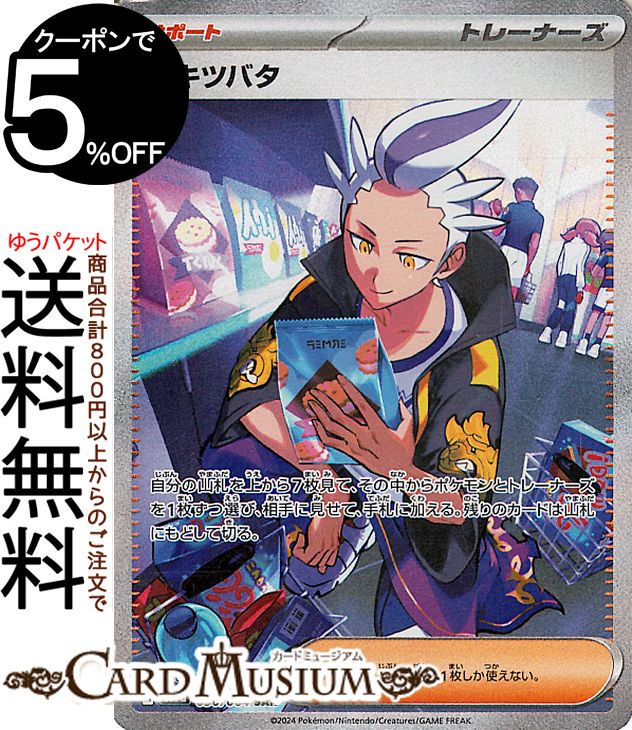 ポケモンカードゲーム カキツバタ SAR sv7a 強化拡張パック 楽園ドラゴーナ (090/064) スカーレット&バイオレット Pokemon | ポケモンカード ポケカ ポケットモンスター サポート トレーナーズ