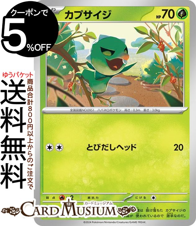 ポケモンカードゲーム カプサイジ C sv8 拡張パック 超電ブレイカー (007/106) スカーレット&バイオレット Pokemon | ポケモンカード ポケカ ポケットモンスター 草 たねポケモン