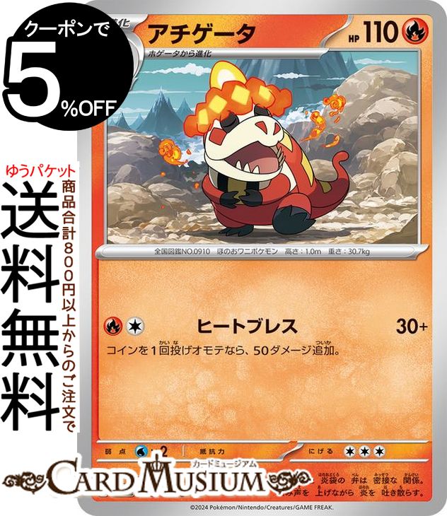 ポケモンカードゲーム アチゲータ C sv8 拡張パック 超電ブレイカー (018/106) スカーレット&バイオレット Pokemon | ポケモンカード ポケカ ポケットモンスター 炎 1進化