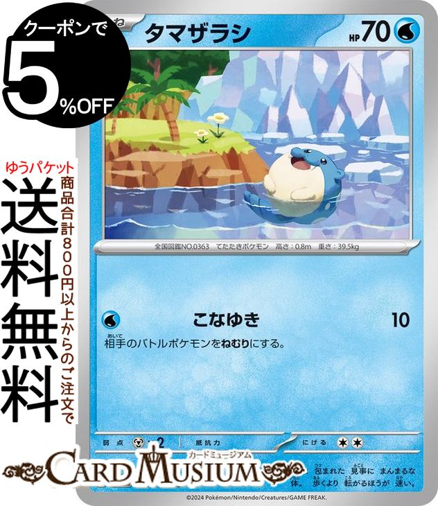 ポケモンカードゲーム タマザラシ C sv8 拡張パック 超電ブレイカー (027/106) スカーレット&バイオレット Pokemon | ポケモンカード ポケカ ポケットモンスター 水 たねポケモン